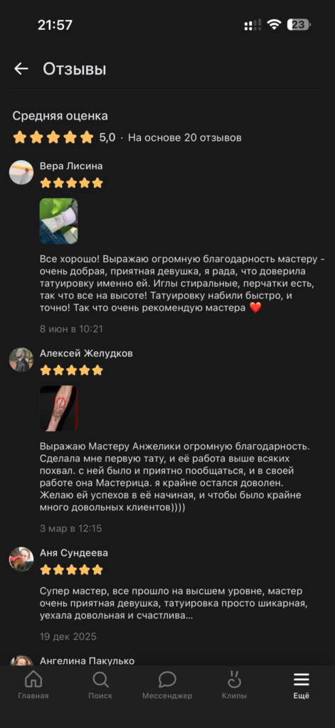 Отзыв клиента