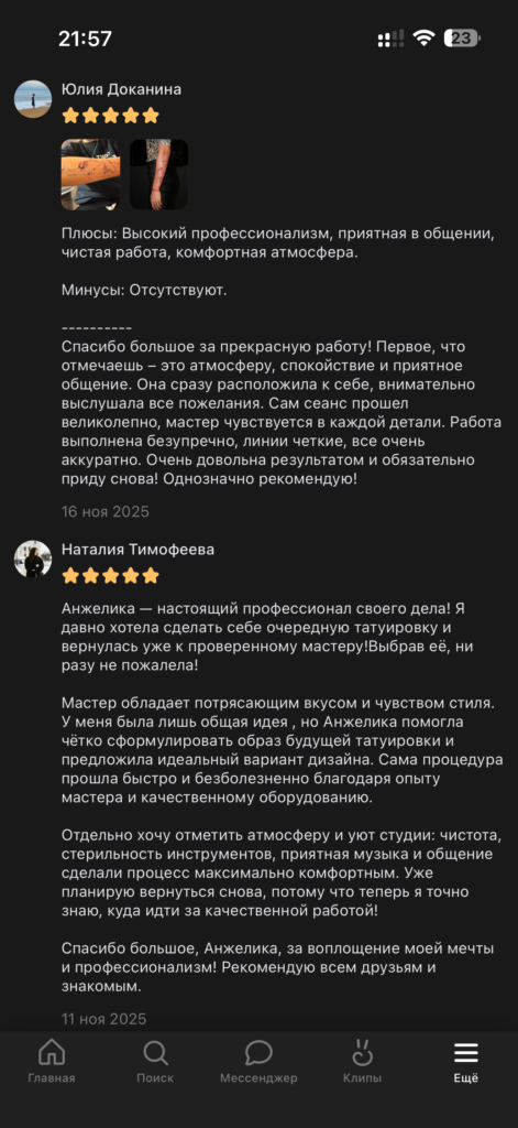 Отзыв клиента