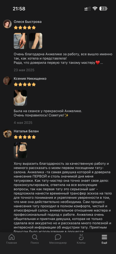 Отзыв клиента